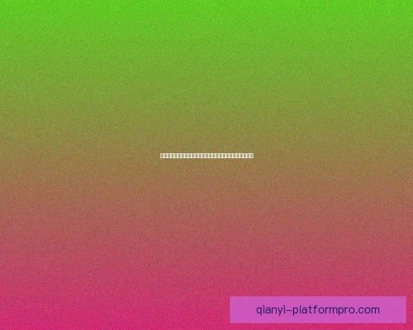 足球竞猜分析：如何通过数据解读提升投注成功率与精准预测